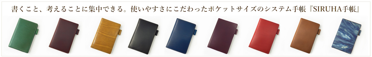 ポケットサイズ,システム手帳,ミニ6穴,革