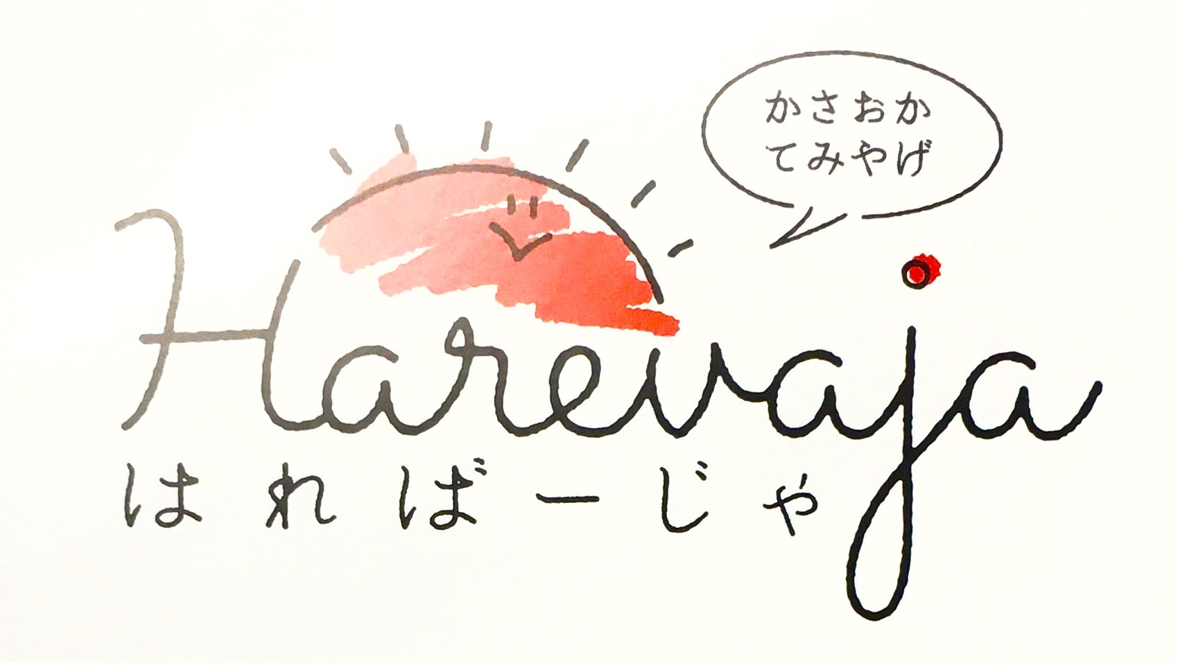 harevaja,はればーじゃ