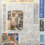 SIRUHA（シルハ）が山陽新聞に記事掲載