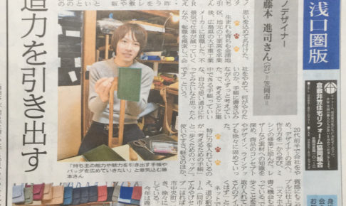 SIRUHA（シルハ）が山陽新聞に記事掲載