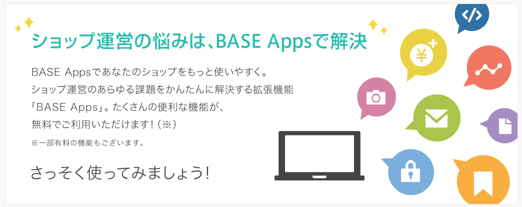 BASEアプリ